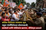 भाजपचे काँग्रेस आणि राहुल गांधींविरोधात जोरदार आंदोलन
