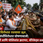 भाजपचे काँग्रेस आणि राहुल गांधींविरोधात जोरदार आंदोलन
