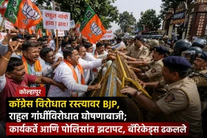 भाजपचे काँग्रेस आणि राहुल गांधींविरोधात जोरदार आंदोलन